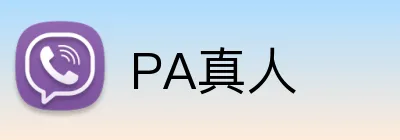 PA真人 logo
